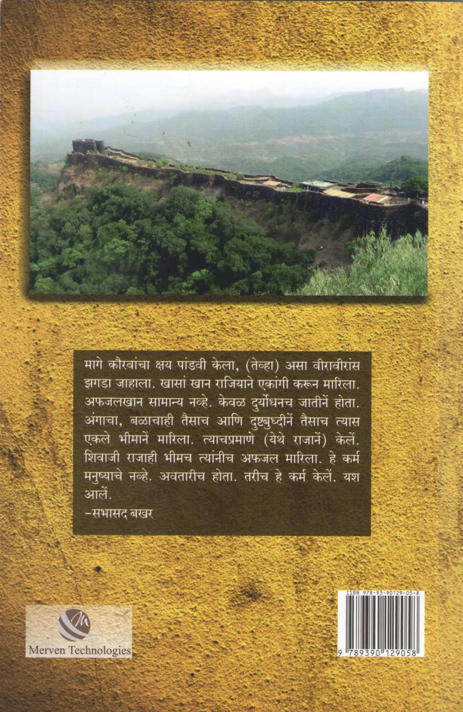 Pratapgad Parva ( प्रतापगड पर्व ) by Prathamesh Khamkar ( प्रथमेश खामकर )