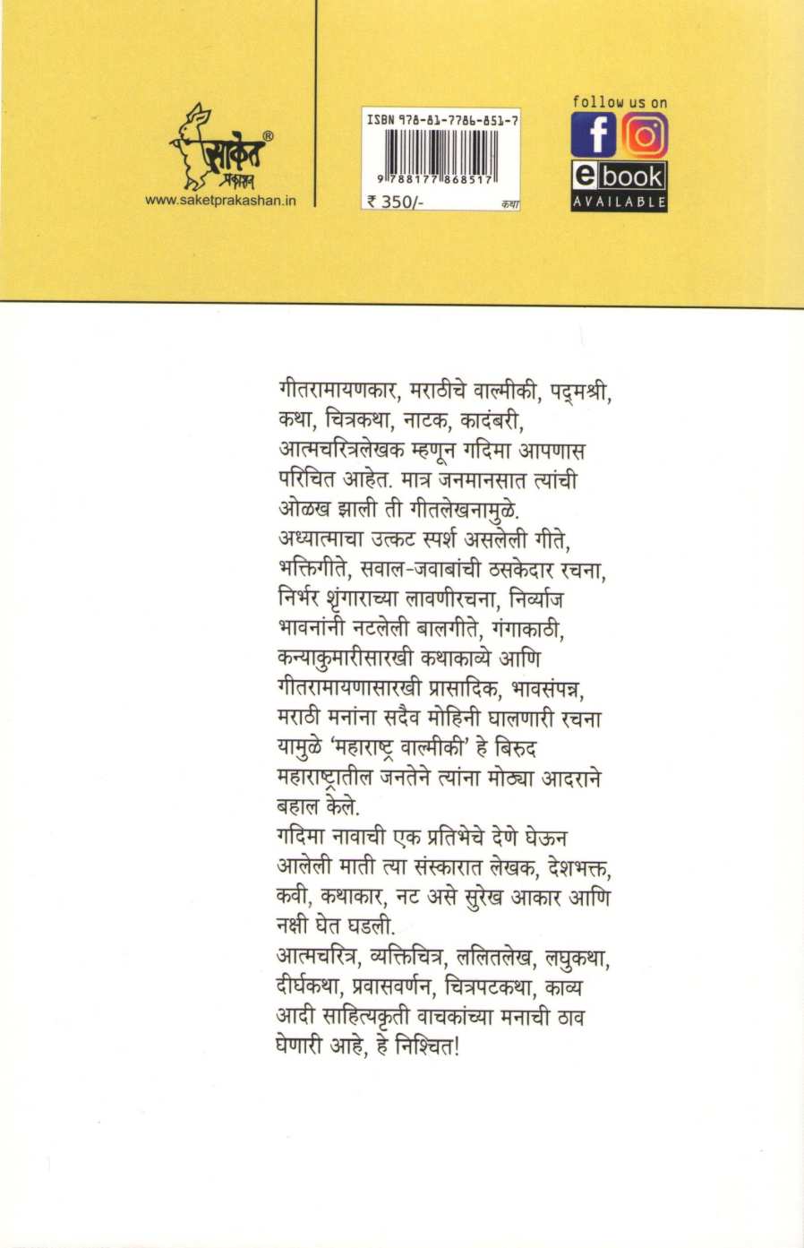 Thorli Pati ( थोरली पाती ) by G. D. Madgulkar ( ग. दि. माडगूळकर )