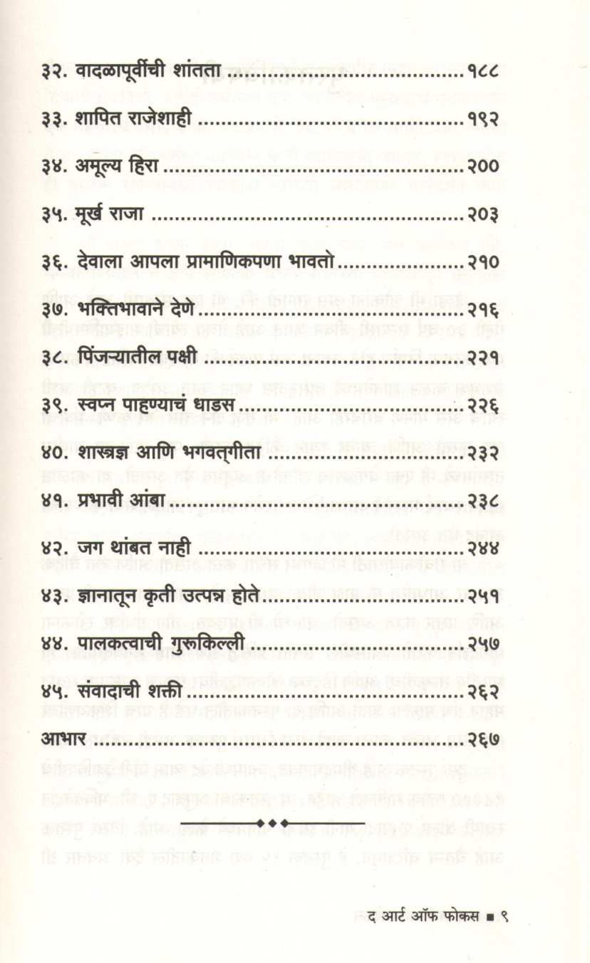 The Art Of foucas ( द आर्ट ऑफ फोकस ) by Gauranga Das ( गौरांग दास )
