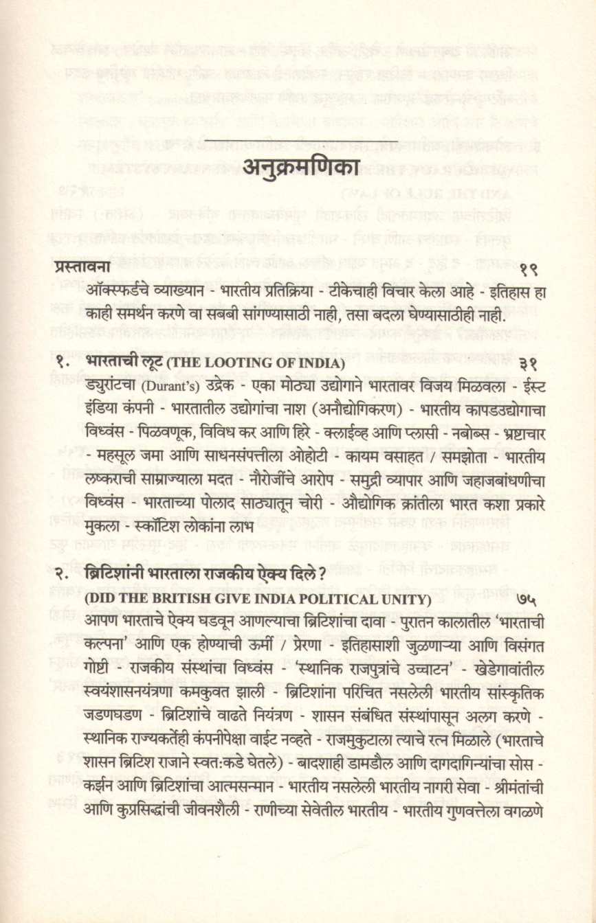 Andharyug : An Era of Darkness ( अंधारयुग : ब्रिटीशांची भारतातील जुलमी राजवट ) by Shashi Tharur ( शशी थरूर )