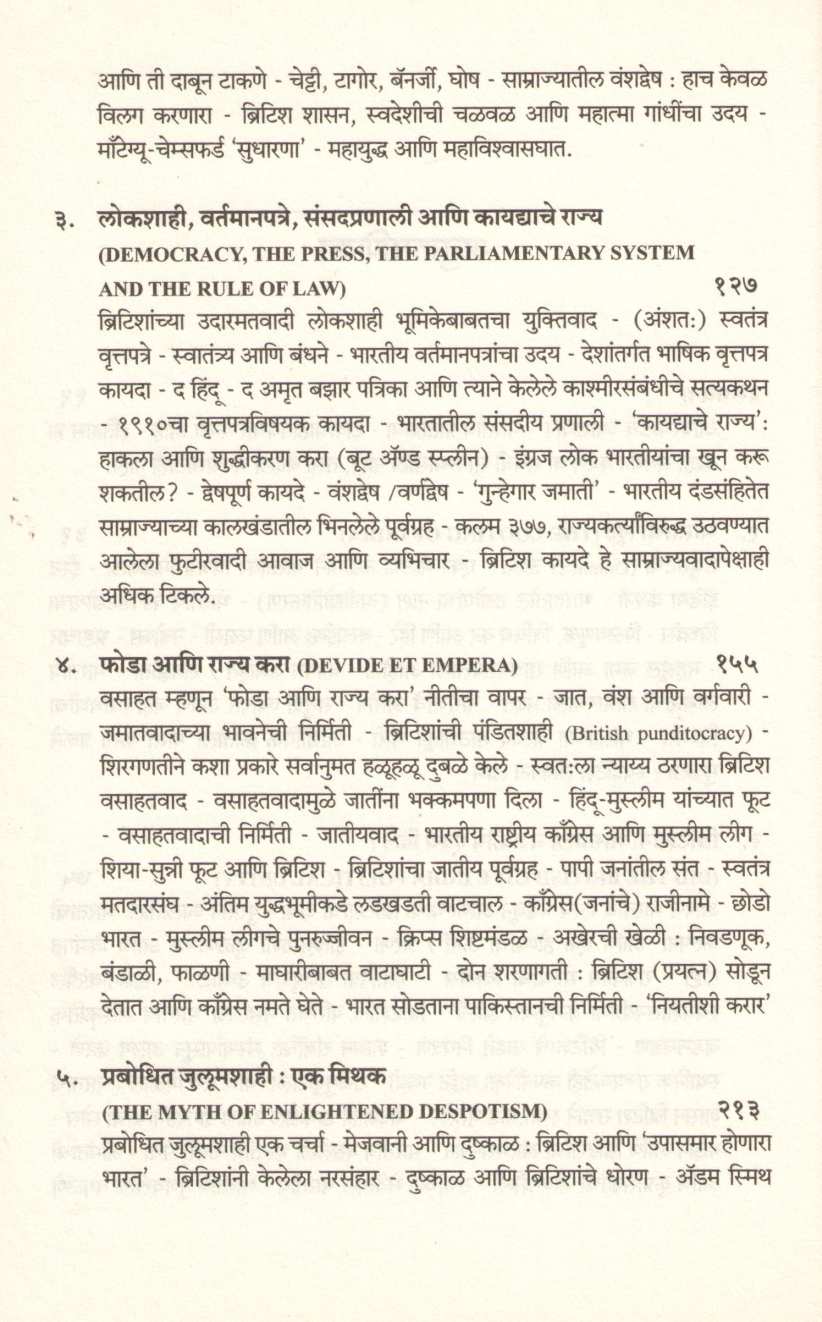 Andharyug : An Era of Darkness ( अंधारयुग : ब्रिटीशांची भारतातील जुलमी राजवट ) by Shashi Tharur ( शशी थरूर )