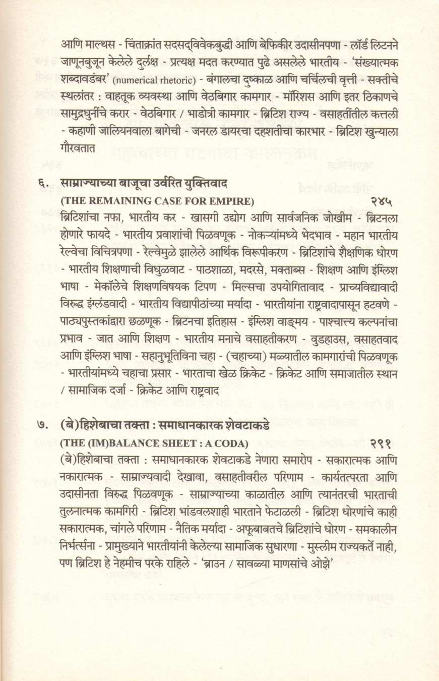 Andharyug : An Era of Darkness ( अंधारयुग : ब्रिटीशांची भारतातील जुलमी राजवट ) by Shashi Tharur ( शशी थरूर )