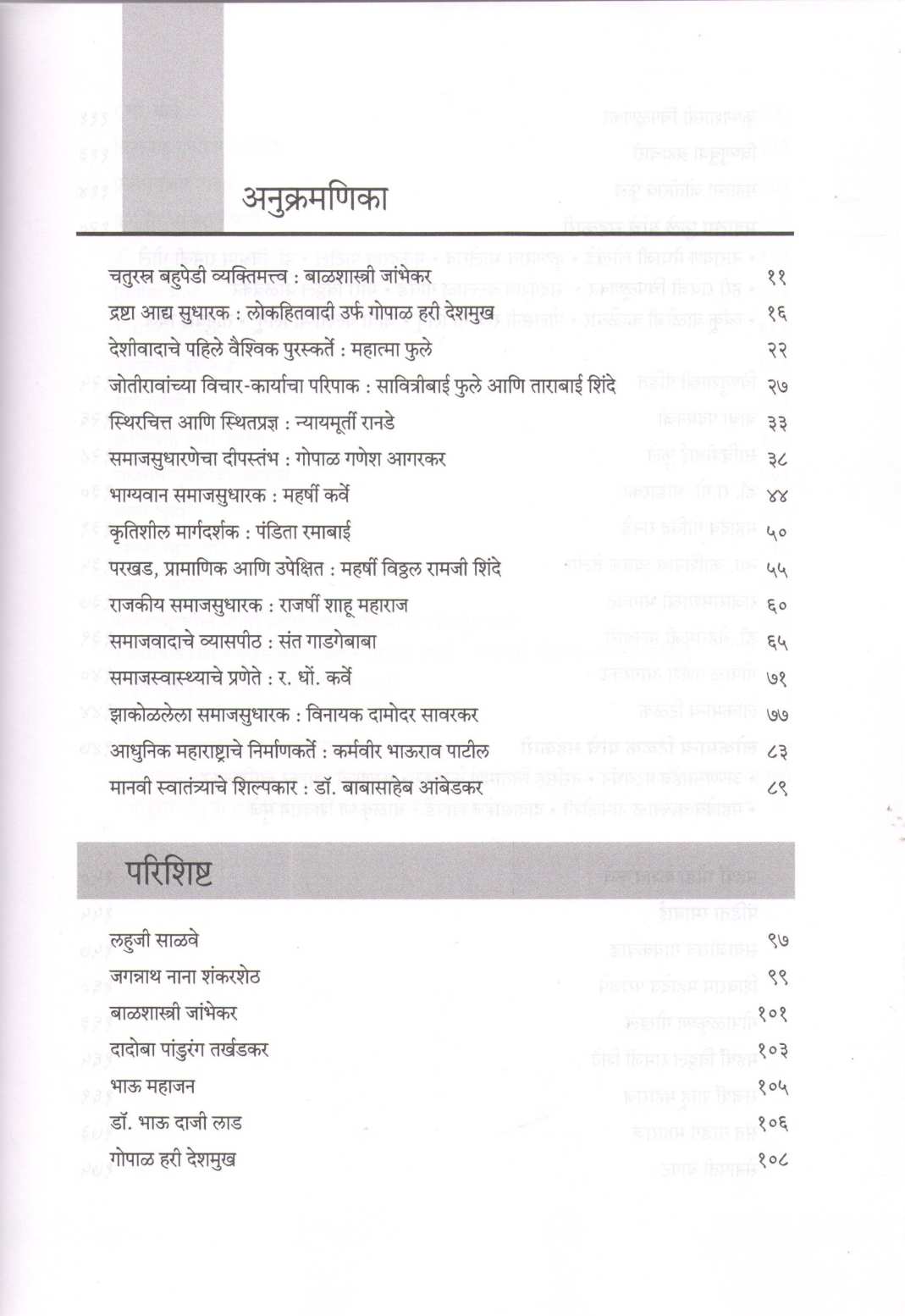 Samajsudharak ( समाजसुधारक ) by Dr. Sadanand More ( डॉ. सदानंद मोरे )