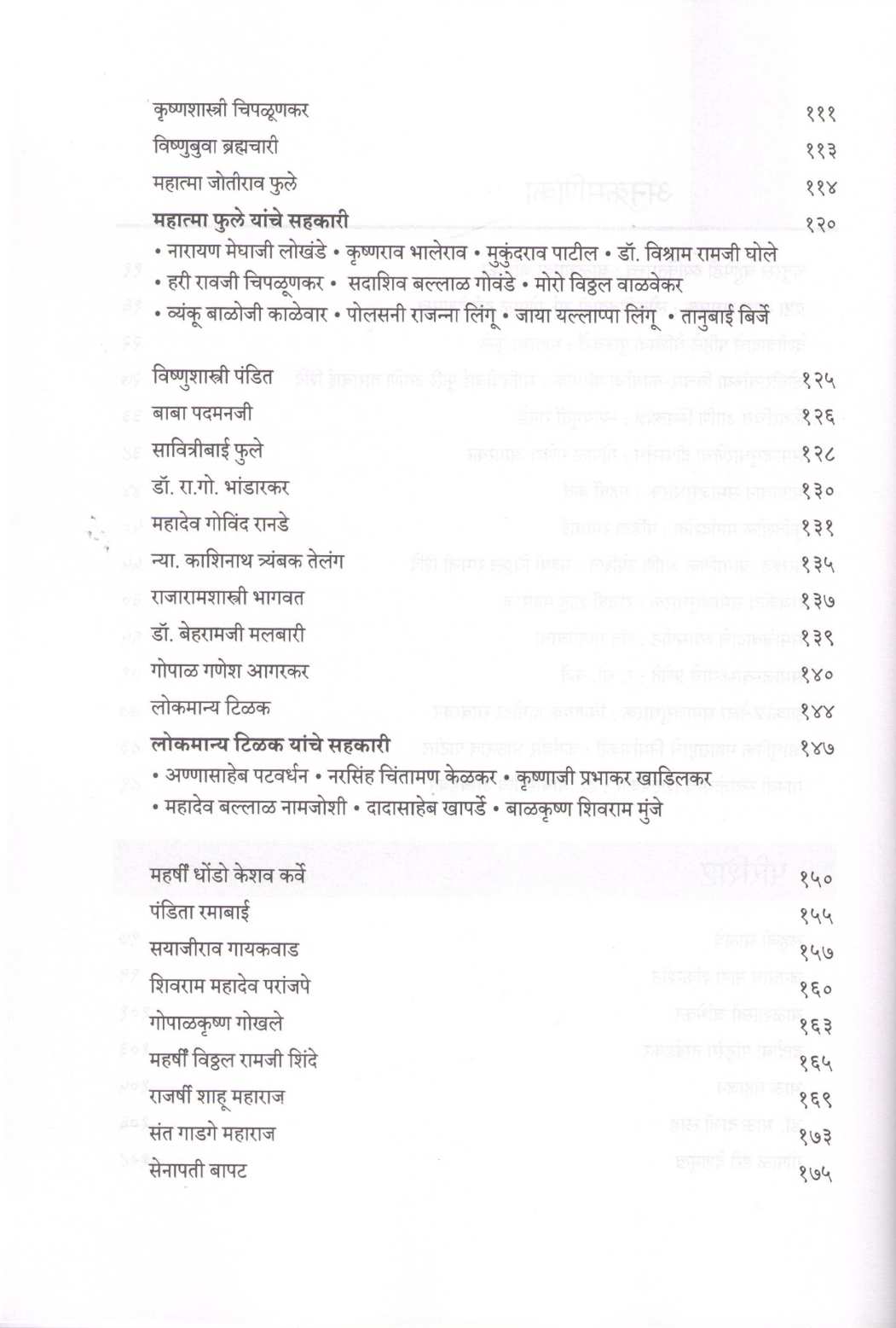 Samajsudharak ( समाजसुधारक ) by Dr. Sadanand More ( डॉ. सदानंद मोरे )