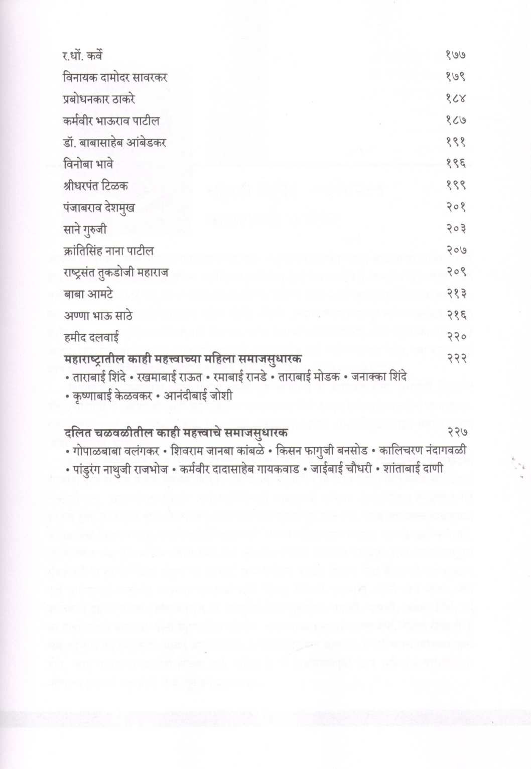 Samajsudharak ( समाजसुधारक ) by Dr. Sadanand More ( डॉ. सदानंद मोरे )