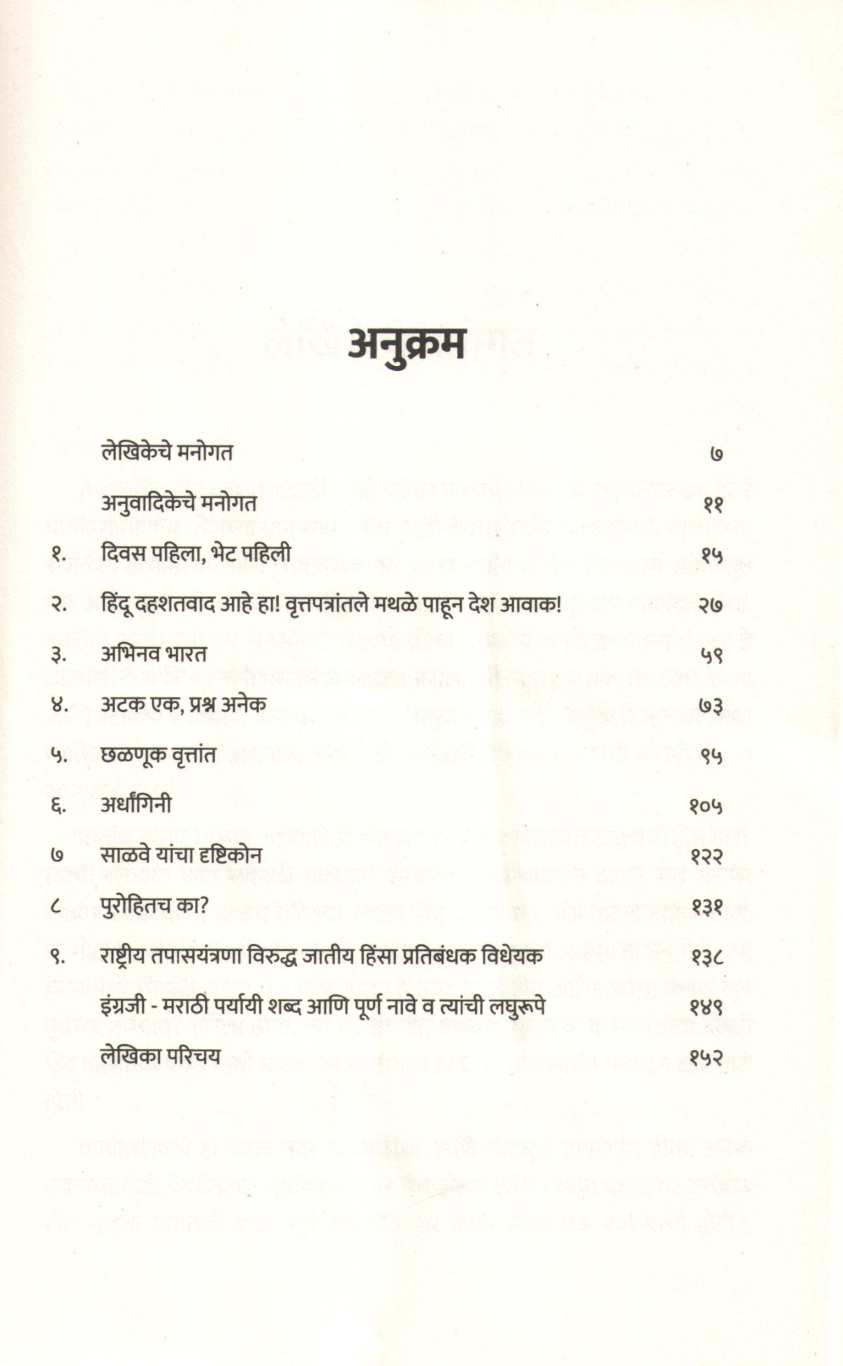 Lt Colonel Purohit : Vishvasghatacha Bali ( लेफ्ट कर्नल पुरोहित : विश्वासघाताचा बळी ) by Smita Mishra ( स्मिता मिश्रा )
