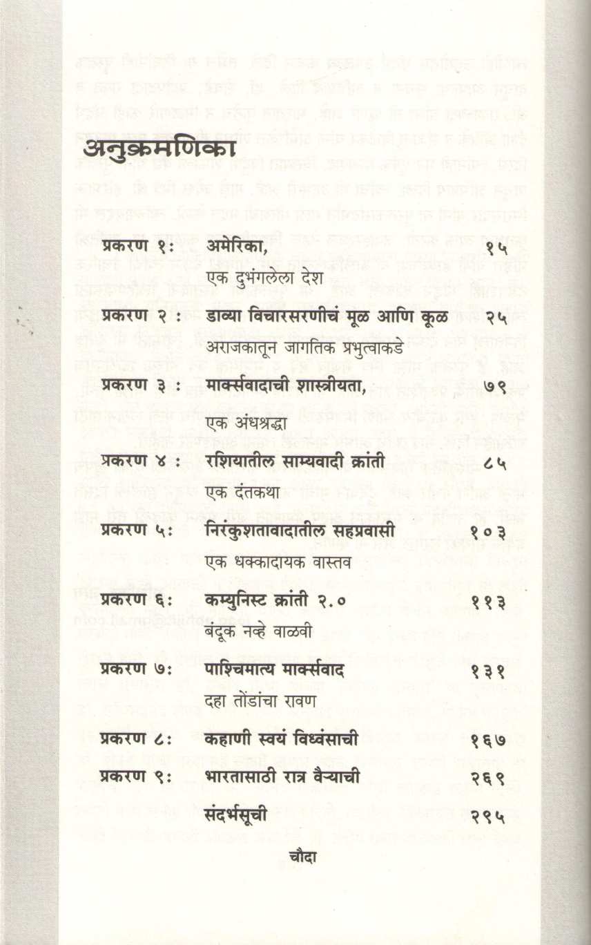Jagala Pokharnari Davi Valavi ( जगाला पोखरणारी डावी वाळवी ) by Abhijit Jog ( अभिजीत जोग )