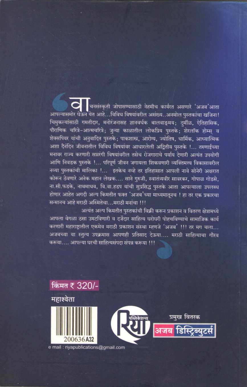 Mahashweta (Sumati Kshetramade) ( महाश्‍वेता (सुमती क्षेत्रमाडे) ) by Sumati Kshetramade ( सुमती क्षेत्रमाडे )