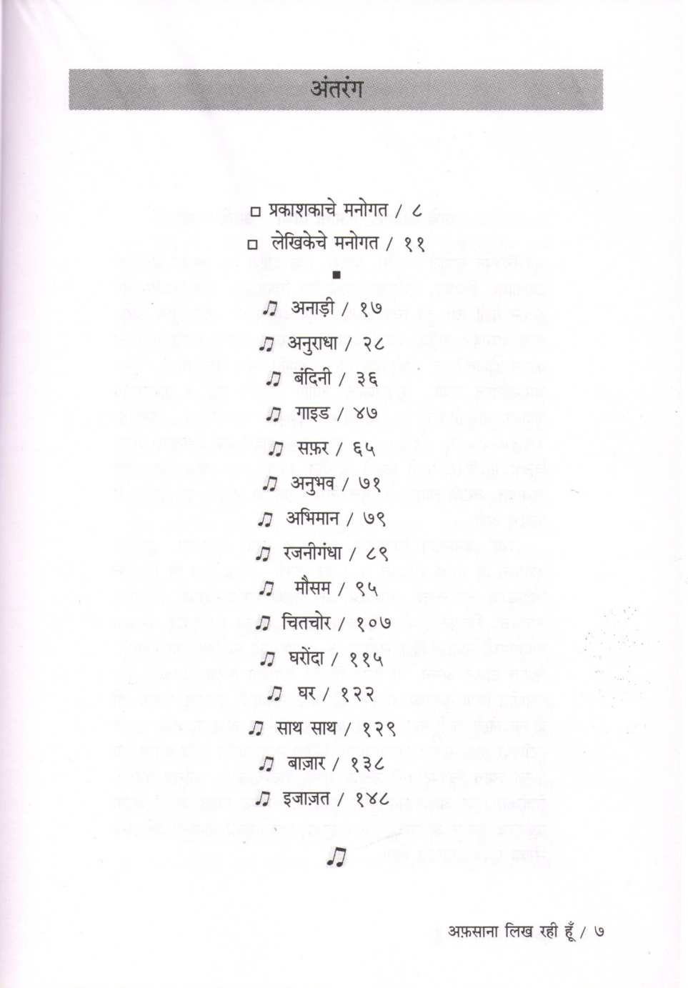 Afsana Likh Rahi Hu ( अफ़साना लिख रही हूँ by Mrudula Dadhe - Joshi ( मृदुला दाढे - जोशी )