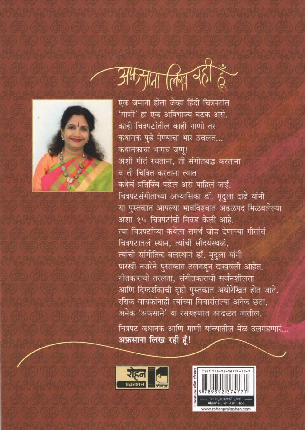 Afsana Likh Rahi Hu ( अफ़साना लिख रही हूँ by Mrudula Dadhe - Joshi ( मृदुला दाढे - जोशी )