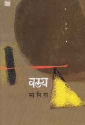 Valay ( वलय ) by Saniya ( सानिया )
