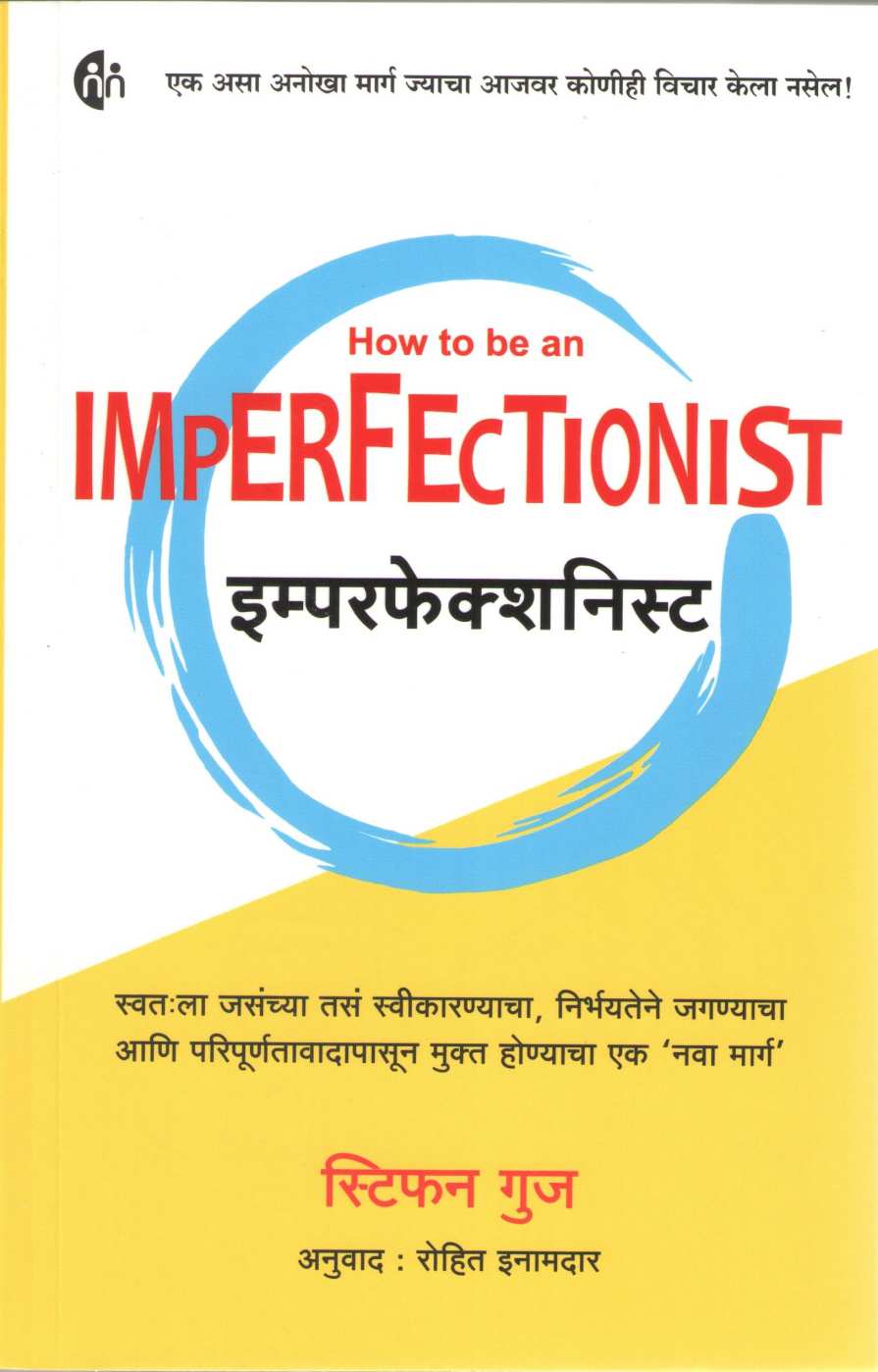 Imperfectionist ( इम्परफेक्शनिस्ट ) by Stephen Guise ( स्टीफन गुज )