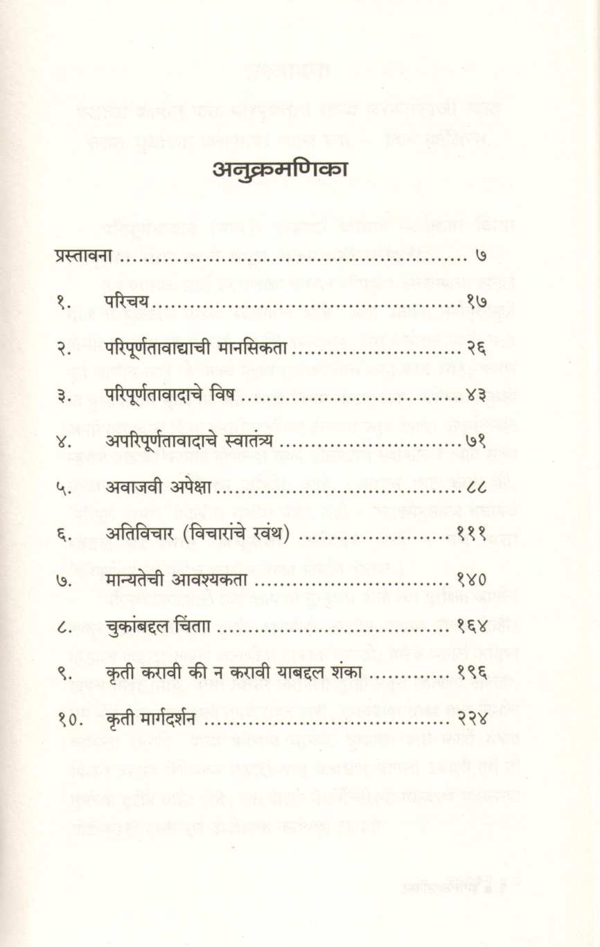 Imperfectionist ( इम्परफेक्शनिस्ट ) by Stephen Guise ( स्टीफन गुज )