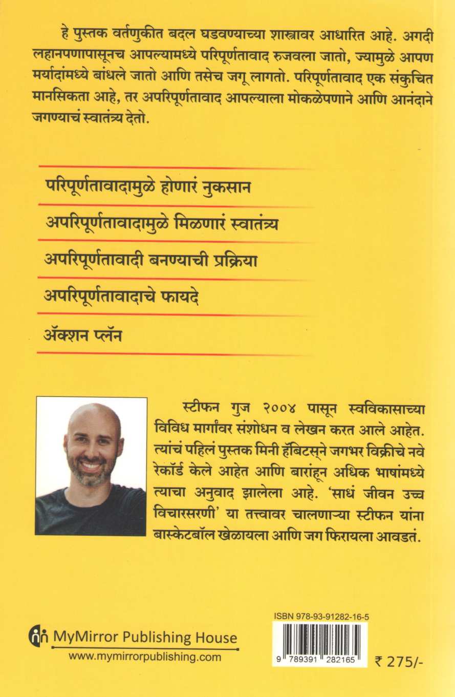 Imperfectionist ( इम्परफेक्शनिस्ट ) by Stephen Guise ( स्टीफन गुज )