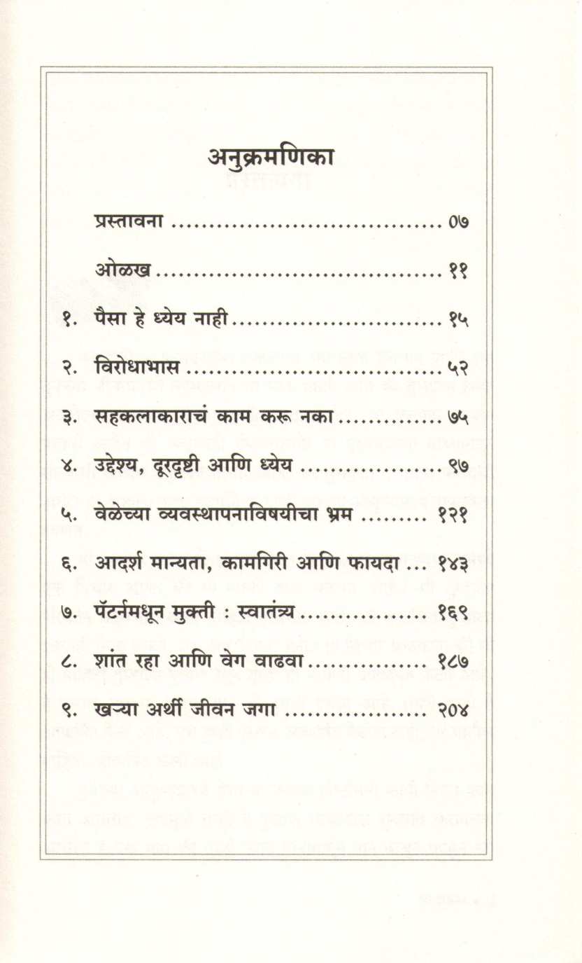 Paise Nave Tar Paishache Manasshastra ( पैसे नव्हे तर पैशाचे मानसशास्त्र ) by Bob Proctor ( बॉब प्रॉक्टर )