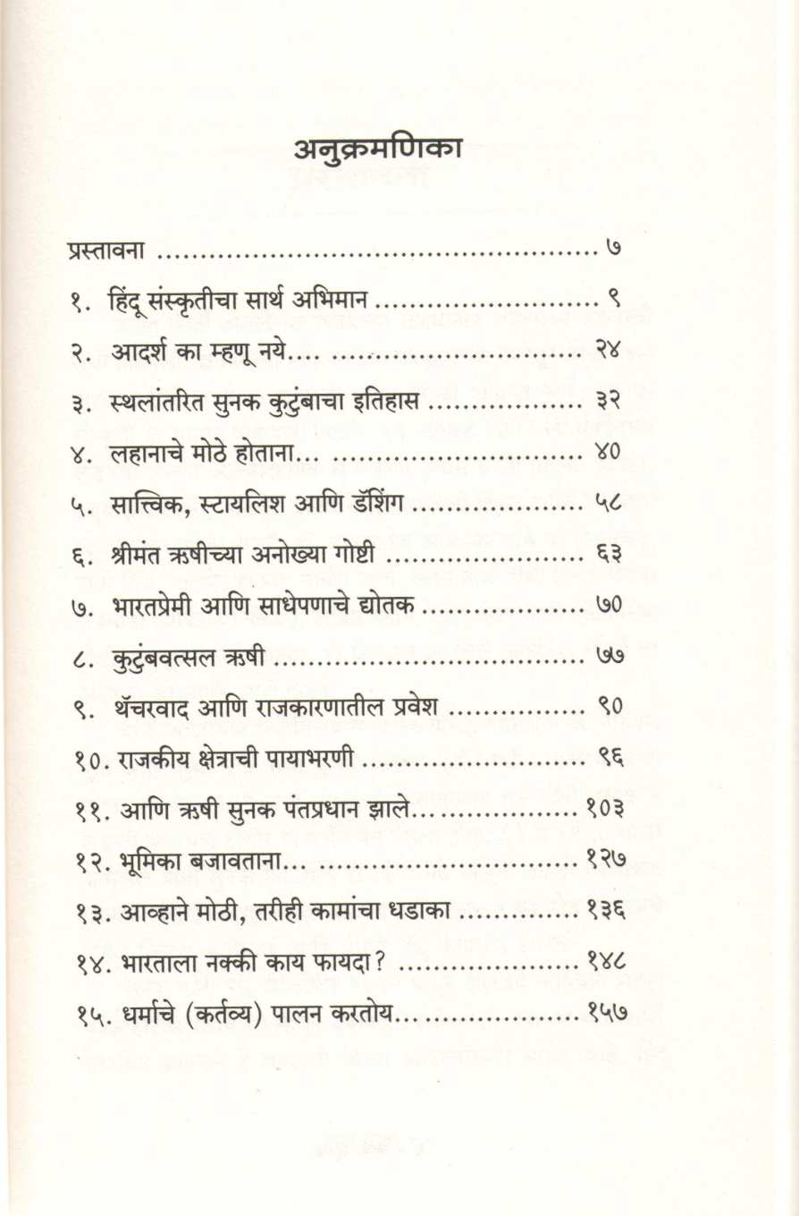 Rushi Sunak ( ऋषी सुनक ) by Digambar Darade ( दिगंबर दराडे )