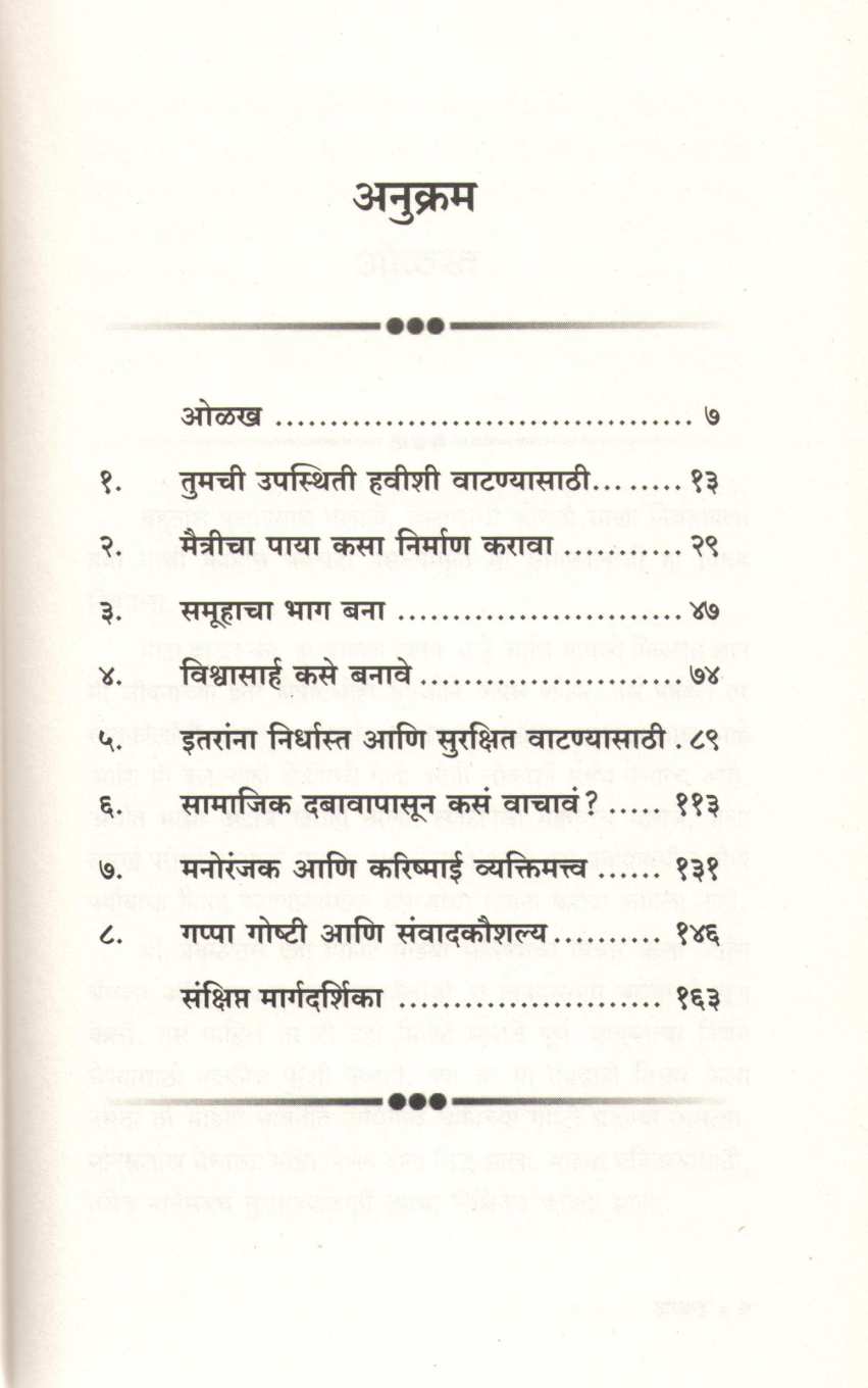 Science Of Likability ( सायन्स ऑफ लाइकेबिलीटी ) by Patrick King ( पॅट्रिक किंग )