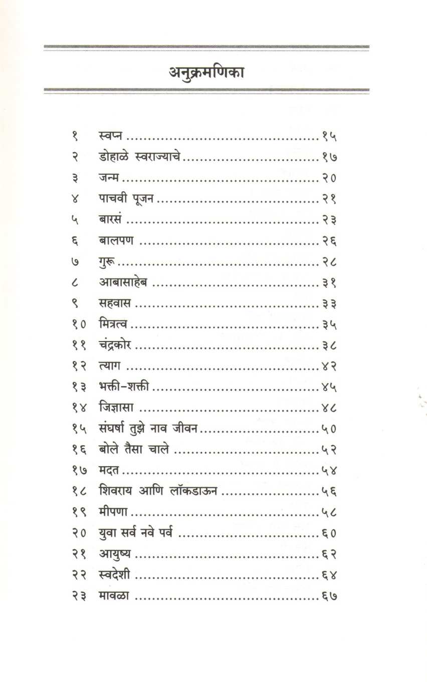 Shivadnya Ek Jababadari ( शिवाज्ञा एक जबाबदारी ) by Krushnakant Desai ( कृष्णकांत देसाई )