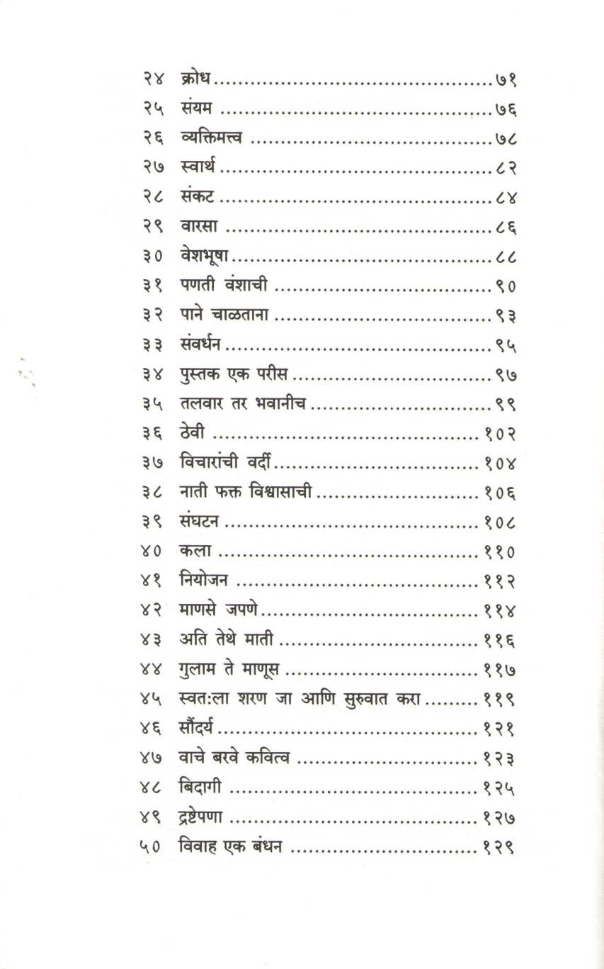 Shivadnya Ek Jababadari ( शिवाज्ञा एक जबाबदारी ) by Krushnakant Desai ( कृष्णकांत देसाई )