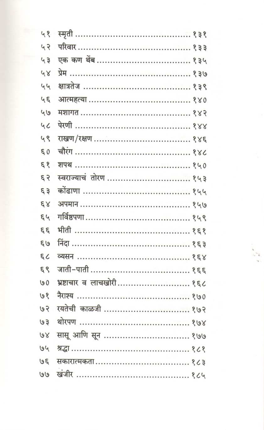 Shivadnya Ek Jababadari ( शिवाज्ञा एक जबाबदारी ) by Krushnakant Desai ( कृष्णकांत देसाई )