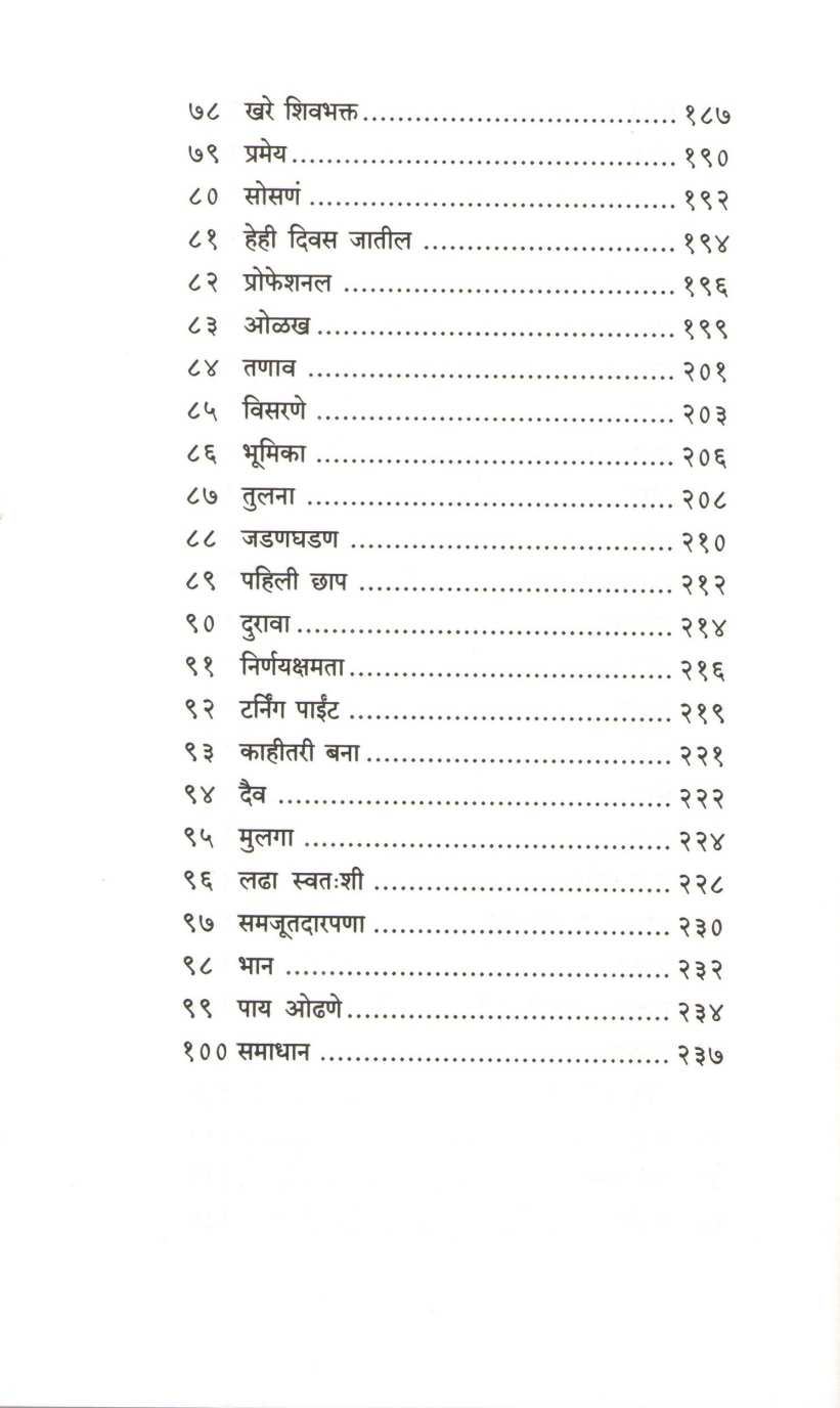Shivadnya Ek Jababadari ( शिवाज्ञा एक जबाबदारी ) by Krushnakant Desai ( कृष्णकांत देसाई )