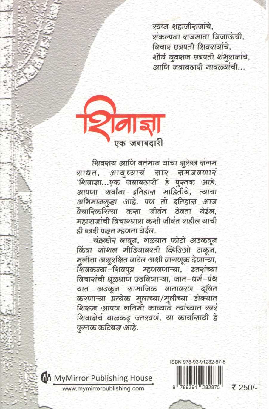 Shivadnya Ek Jababadari ( शिवाज्ञा एक जबाबदारी ) by Krushnakant Desai ( कृष्णकांत देसाई )