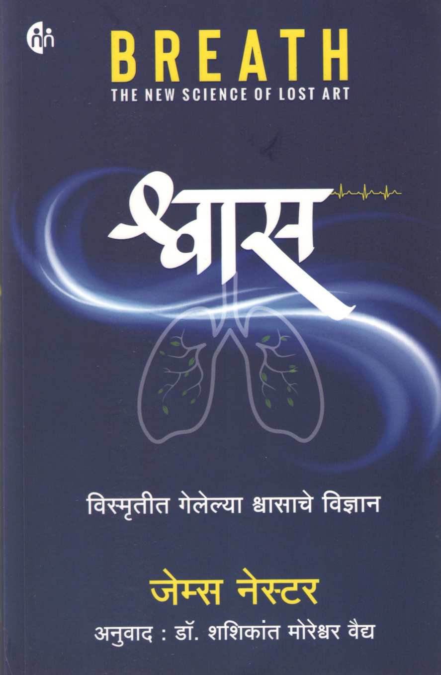Shwas ( श्वास ) by James Nestor ( जेम्स नेस्टर )
