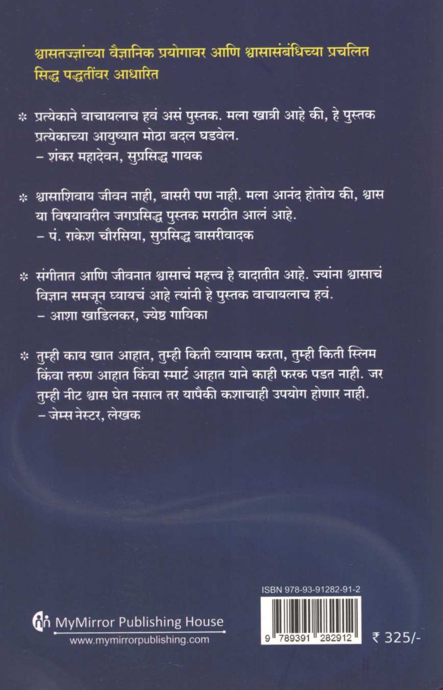 Shwas ( श्वास ) by James Nestor ( जेम्स नेस्टर )