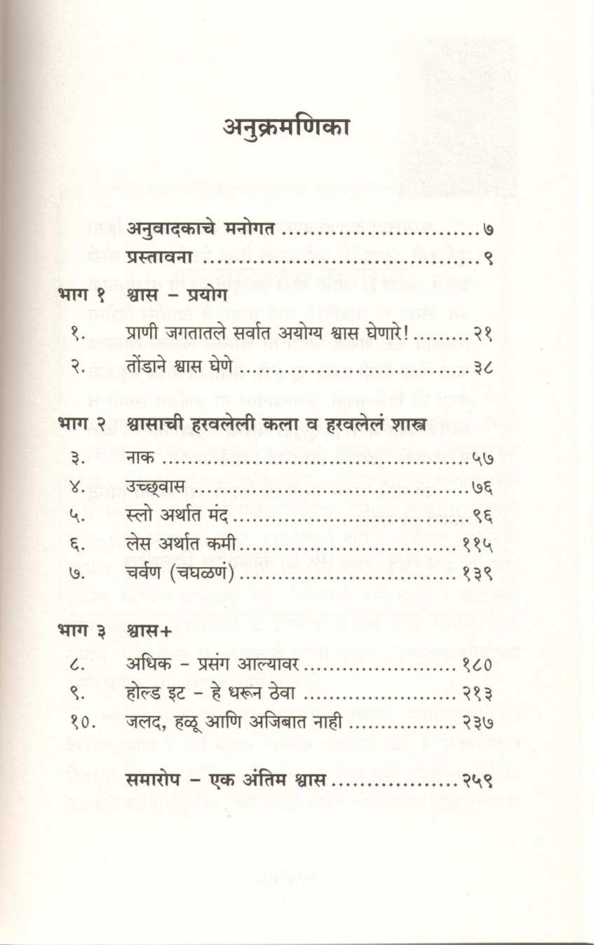Shwas ( श्वास ) by James Nestor ( जेम्स नेस्टर )