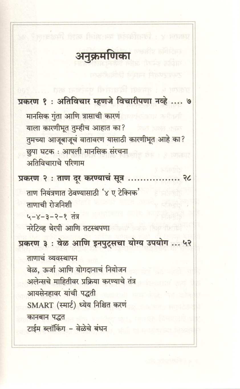 Stop Overthinking ( स्टॉप ओव्हरथिंकिंग ) by Neck Trenton ( निक ट्रेंटन )
