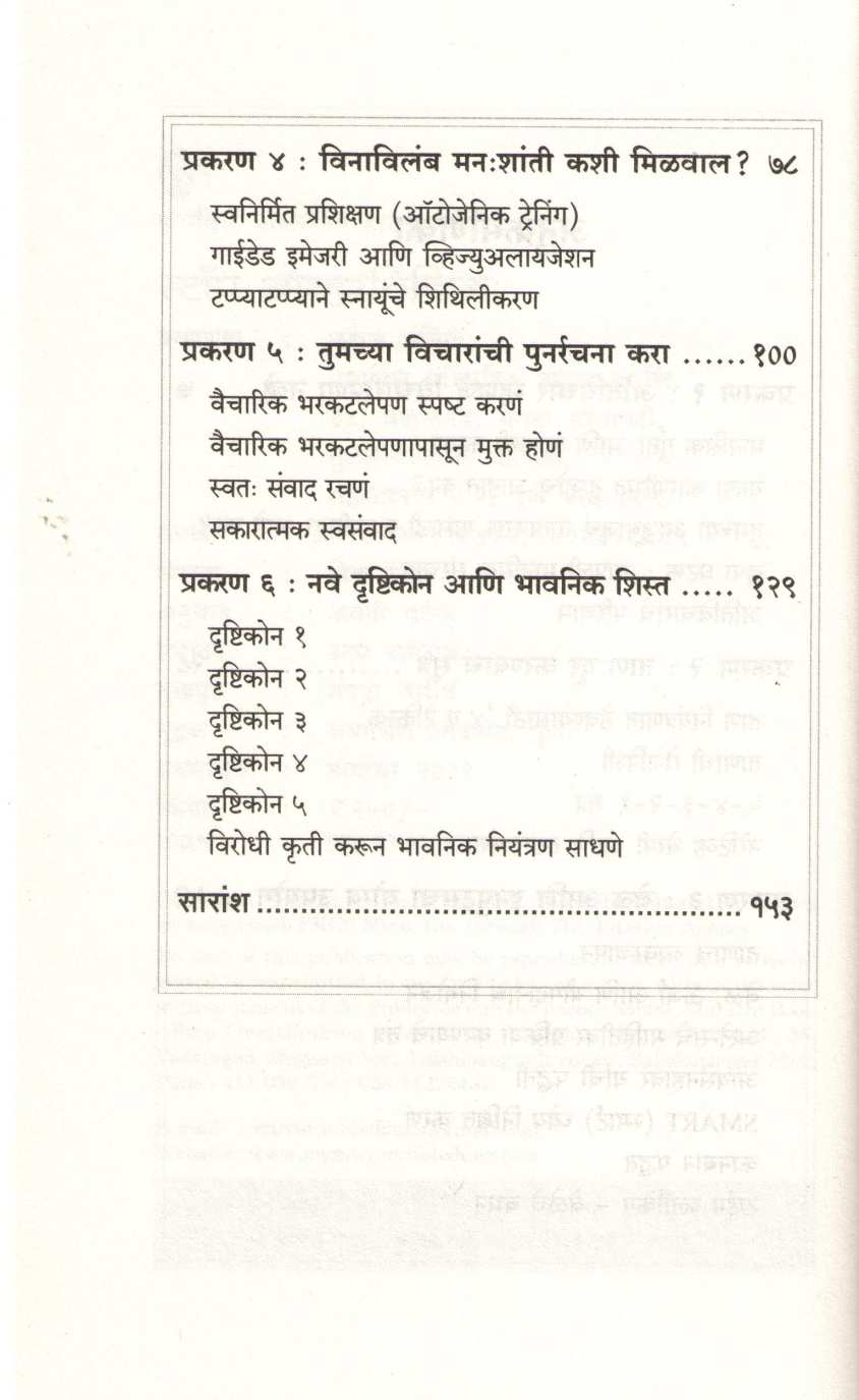 Stop Overthinking ( स्टॉप ओव्हरथिंकिंग ) by Neck Trenton ( निक ट्रेंटन )