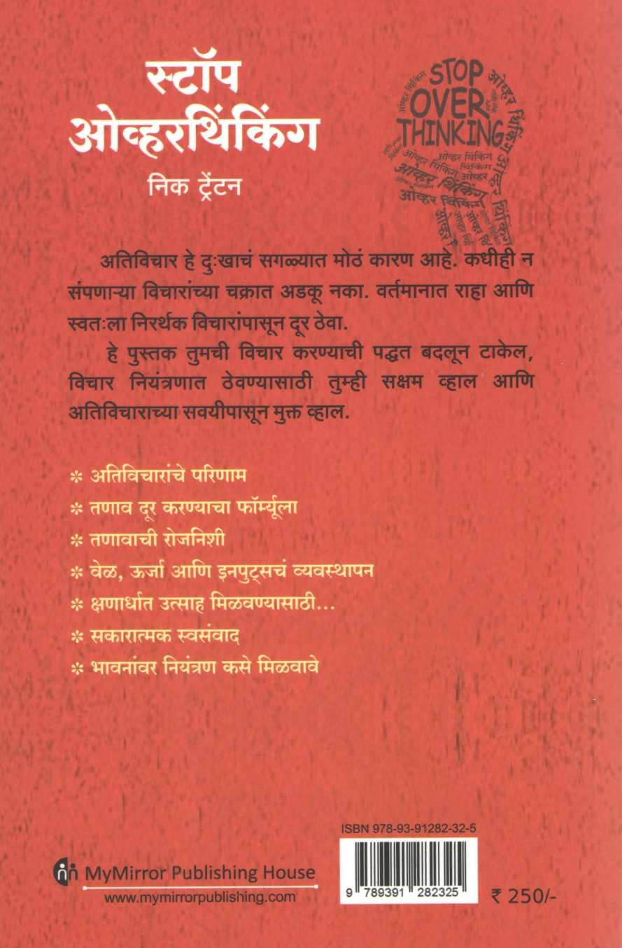 Stop Overthinking ( स्टॉप ओव्हरथिंकिंग ) by Neck Trenton ( निक ट्रेंटन )