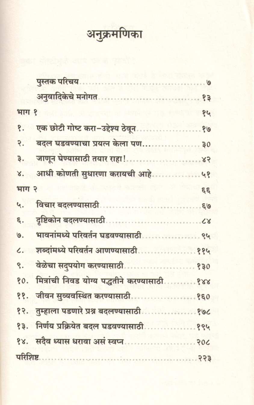 Power Of One Thing ( पॉवर ऑफ वन थिंग ) by Randy Carlson ( रँडी कार्लसन )