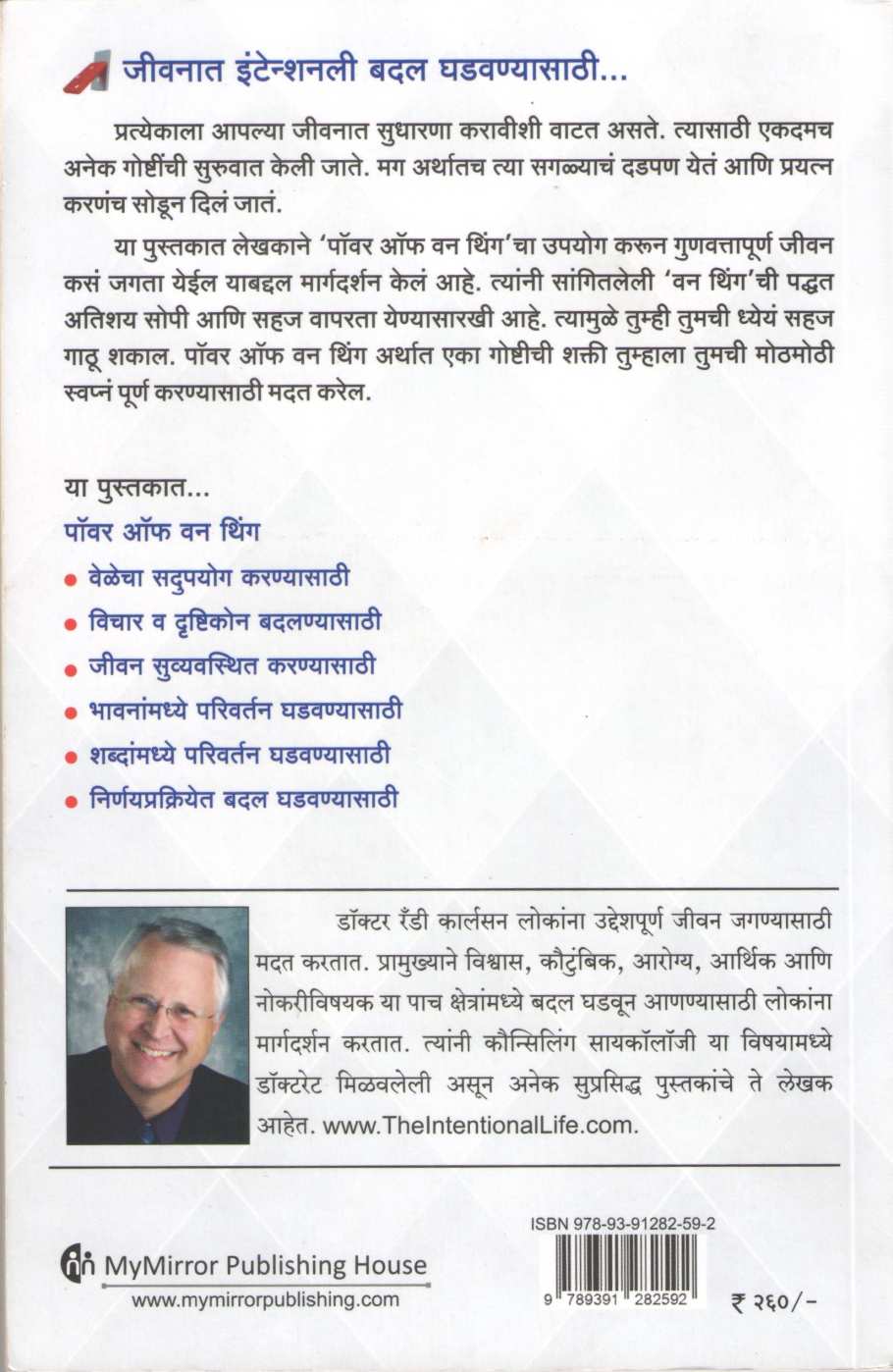 Power Of One Thing ( पॉवर ऑफ वन थिंग ) by Randy Carlson ( रँडी कार्लसन )