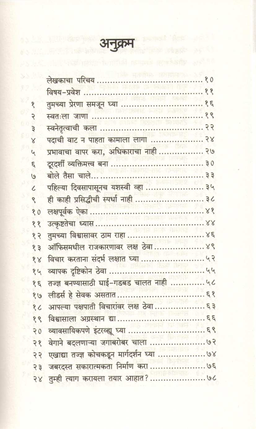 100 Things Successful Leaders Do ( १०० थिंग्स सक्सेसफुल लीडर्स डू ) by Nijel Cumberland ( निजेल कंबरलॅंड )