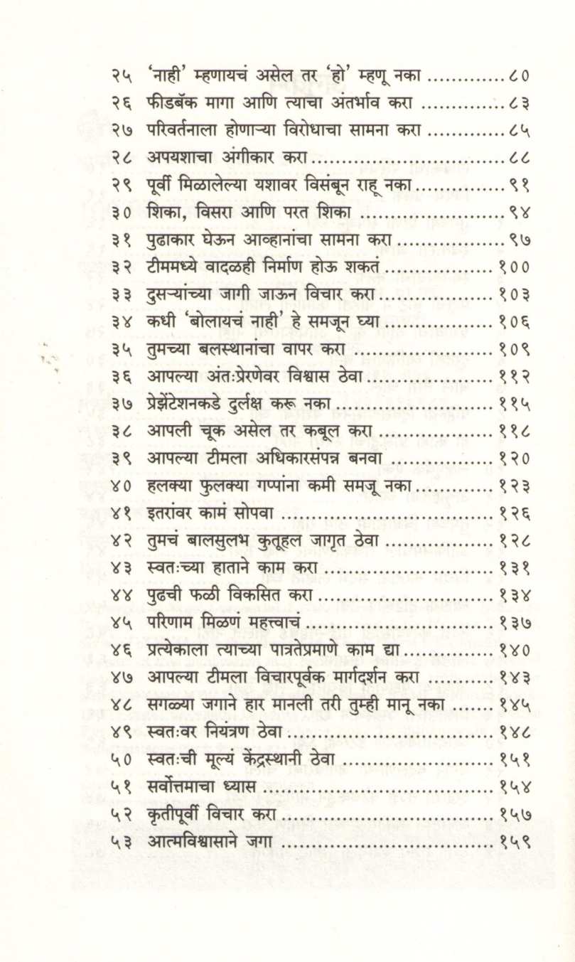 100 Things Successful Leaders Do ( १०० थिंग्स सक्सेसफुल लीडर्स डू ) by Nijel Cumberland ( निजेल कंबरलॅंड )