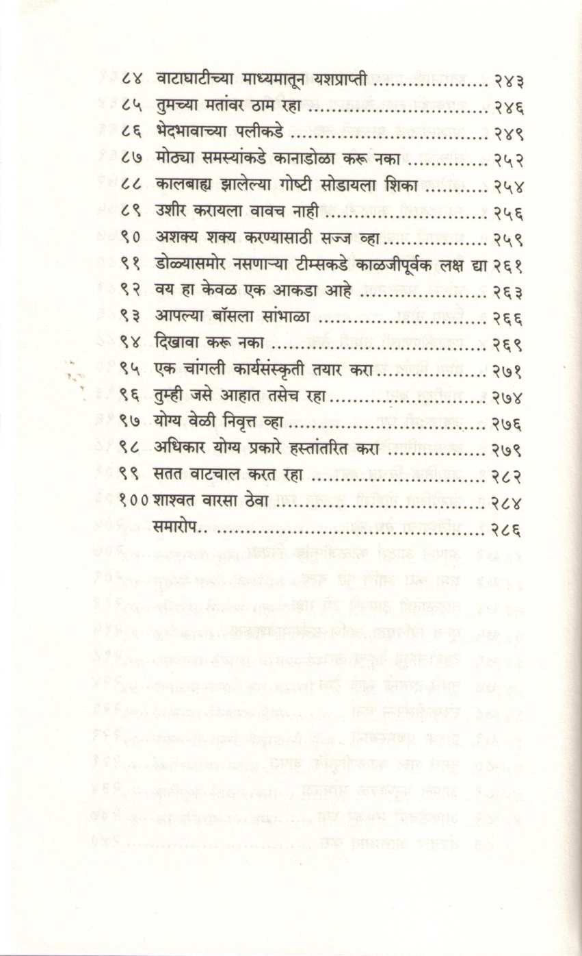 100 Things Successful Leaders Do ( १०० थिंग्स सक्सेसफुल लीडर्स डू ) by Nijel Cumberland ( निजेल कंबरलॅंड )