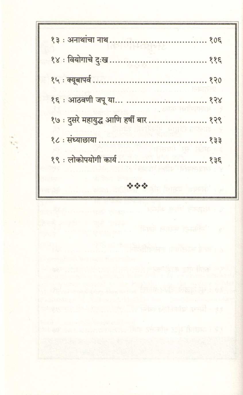 Chocolate Samrat Miltan Hurshey ( चॉकलेट सम्राट मिल्टन हर्षी ) by Nilima Karmarkar ( नीलिमा करमरकर )