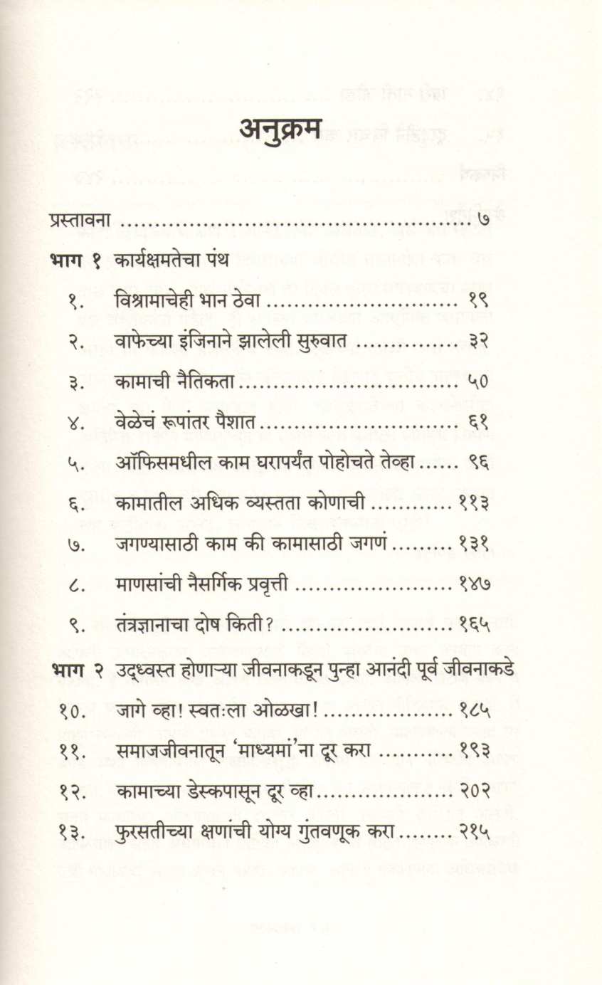 Do Nothing ( डू नथिंग ) by Celeste Headlee ( सेलेस्टे हेडली )