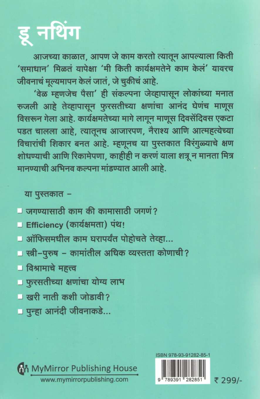 Do Nothing ( डू नथिंग ) by Celeste Headlee ( सेलेस्टे हेडली )