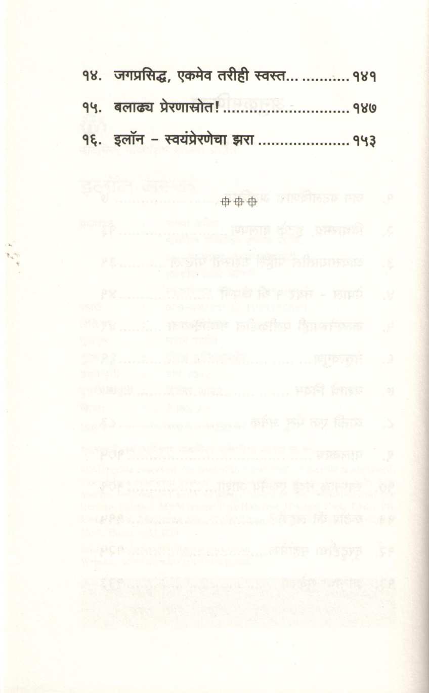 Elon Musk ( इलॉन मस्क ) by Asha Kavathekar ( आशा कवठेकर )