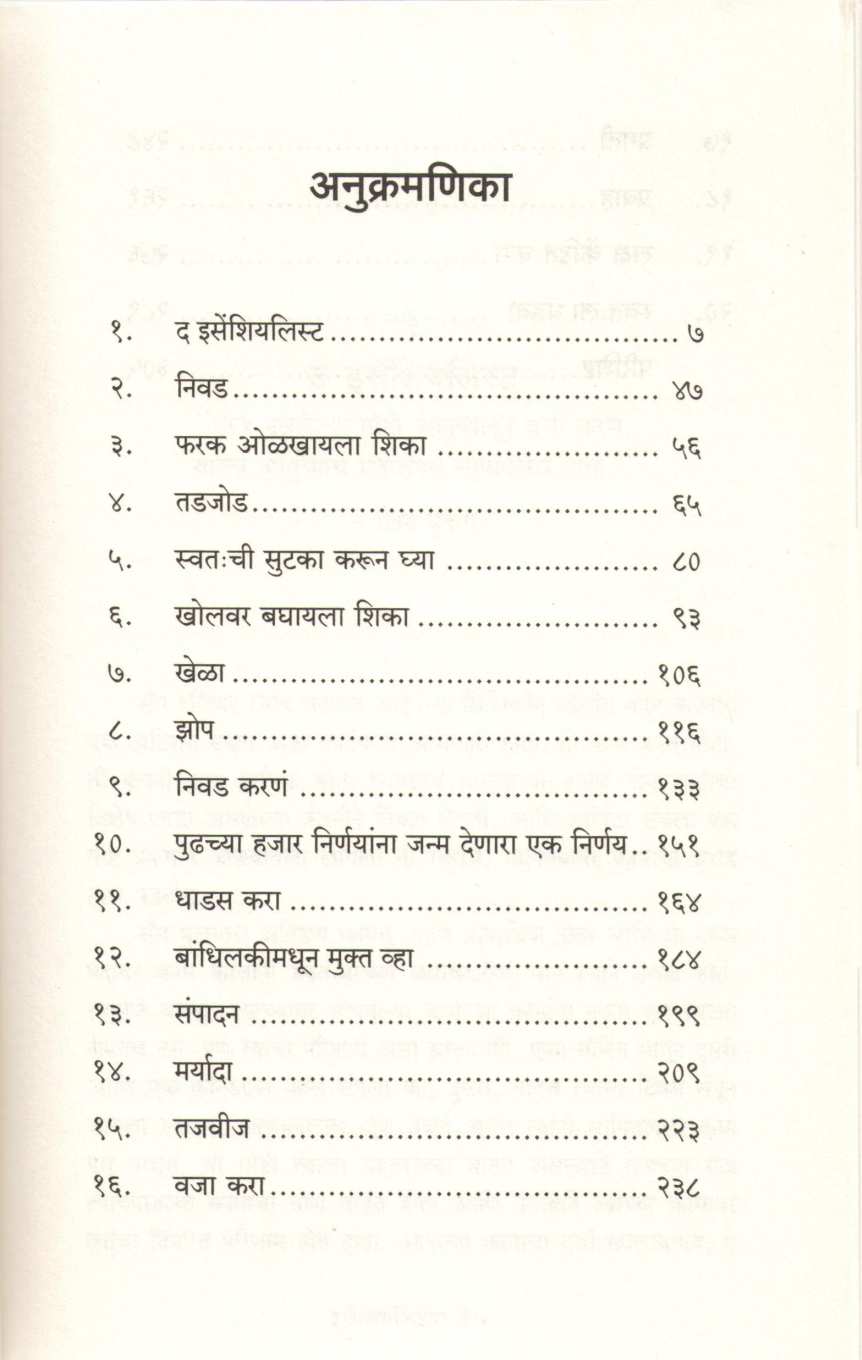 Essentialism ( इसेंशियलिझम ) by Greg Mckeown ( ग्रेग मॅकेऑन )