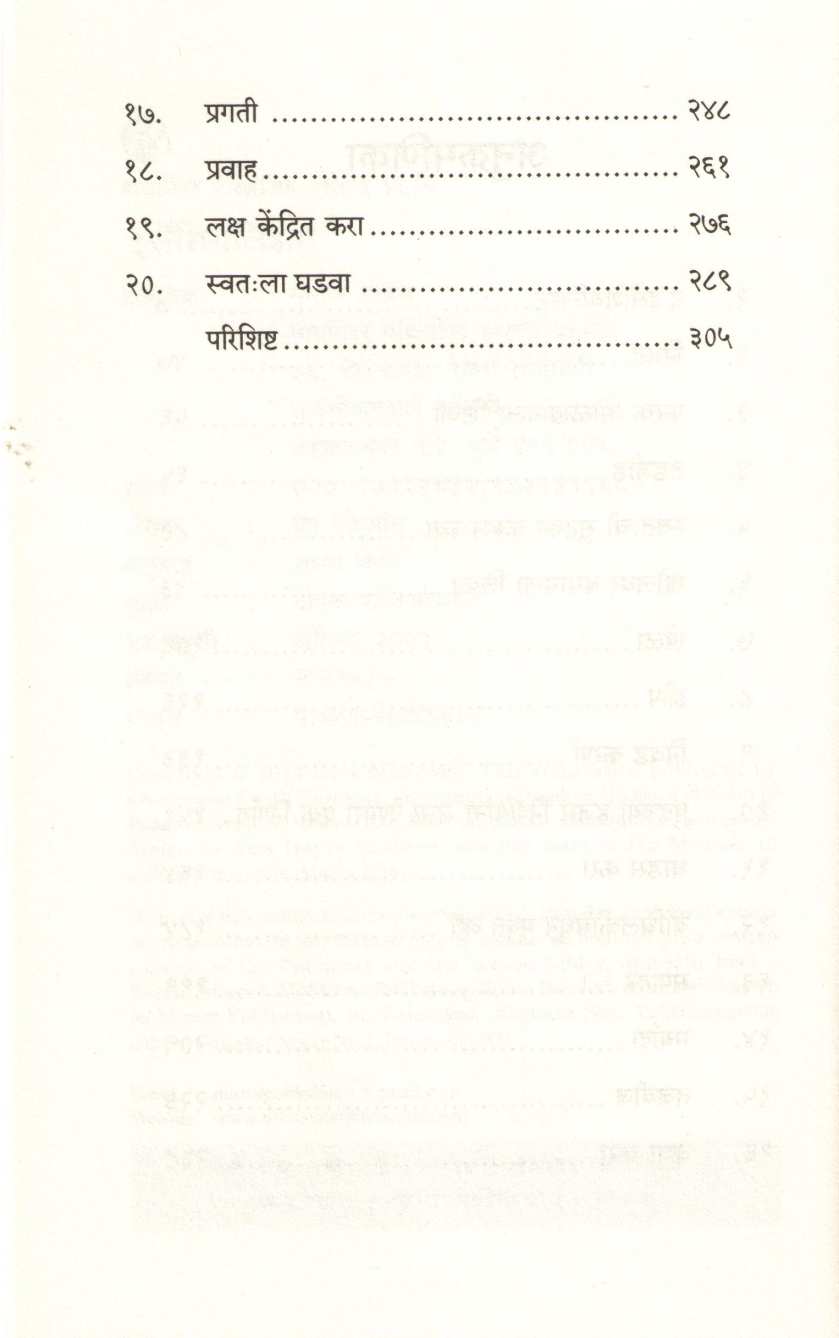 Essentialism ( इसेंशियलिझम ) by Greg Mckeown ( ग्रेग मॅकेऑन )