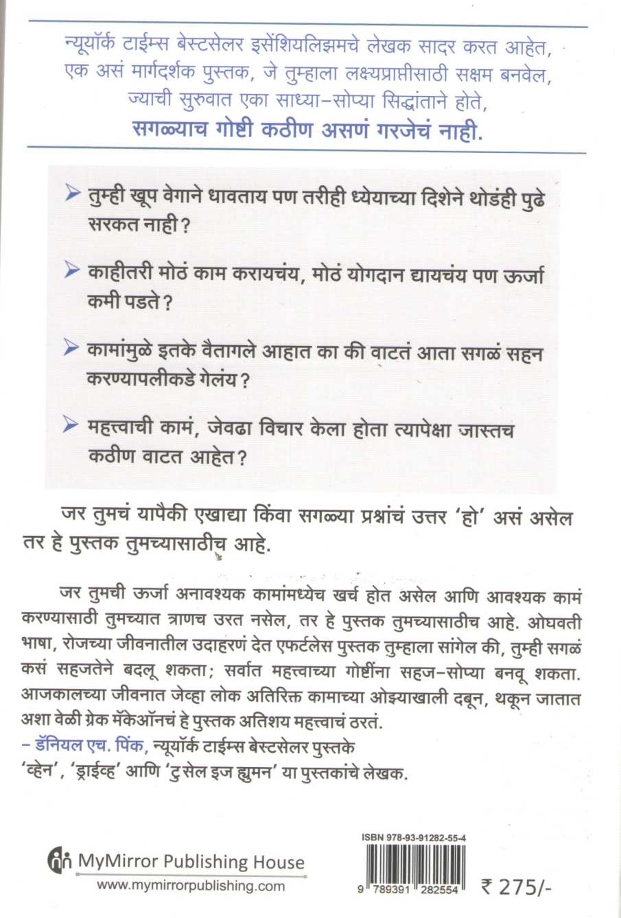 Essentialism ( इसेंशियलिझम ) by Greg Mckeown ( ग्रेग मॅकेऑन )
