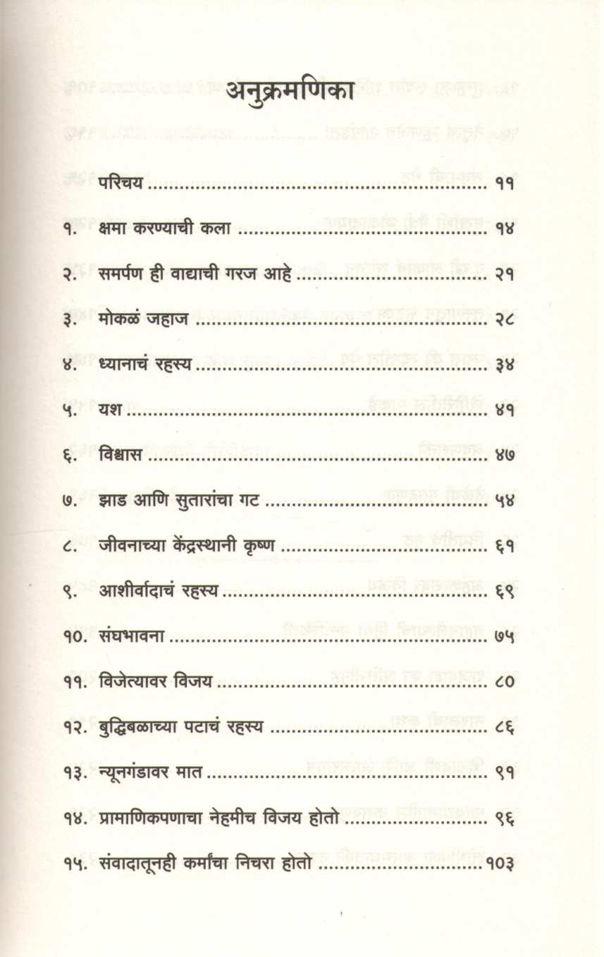 The Art Of Resilience ( लवचिकता आनंदी जीवनाची कला ) by Gauranga Das ( गौरांग दास )