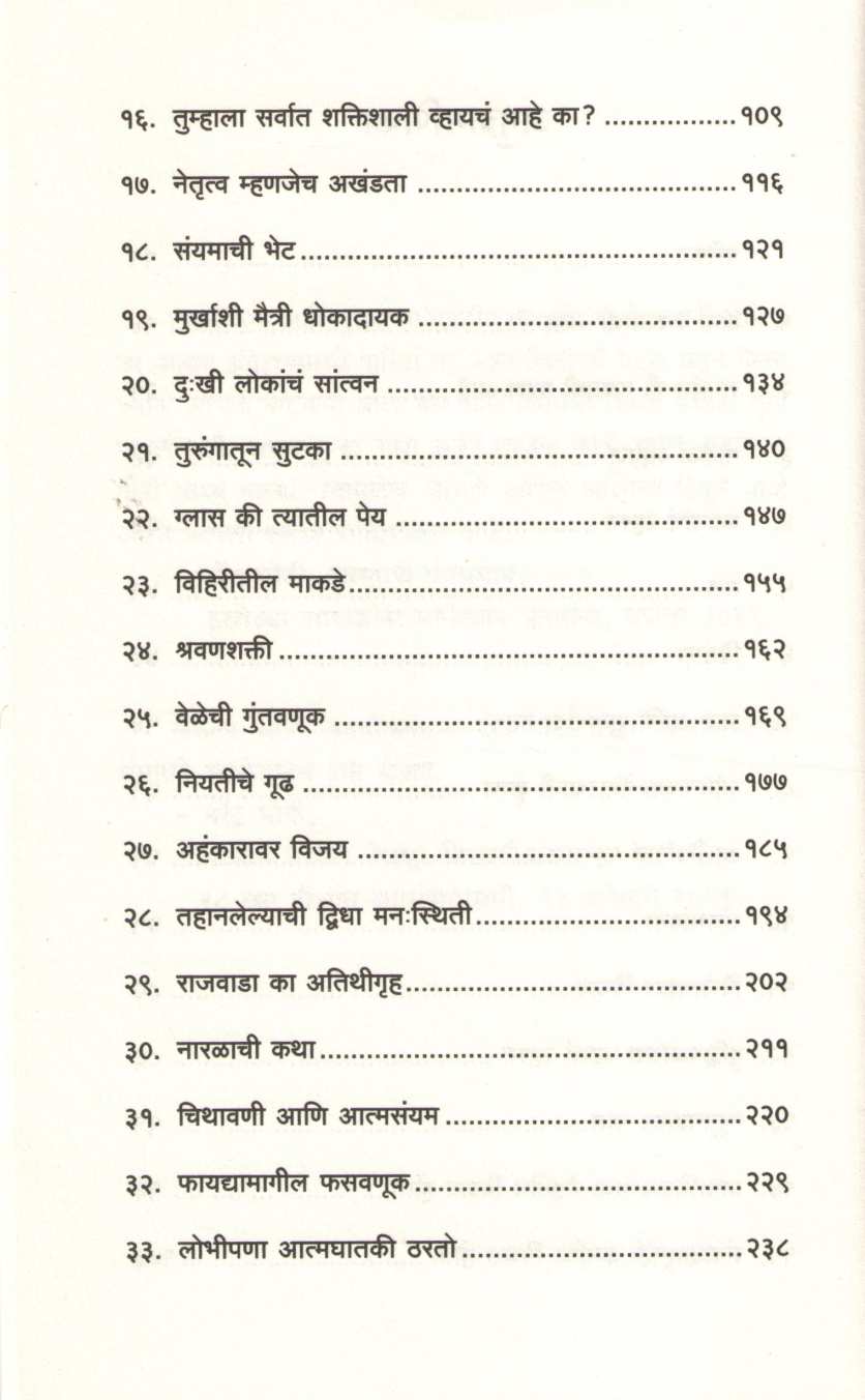 The Art Of Resilience ( लवचिकता आनंदी जीवनाची कला ) by Gauranga Das ( गौरांग दास )