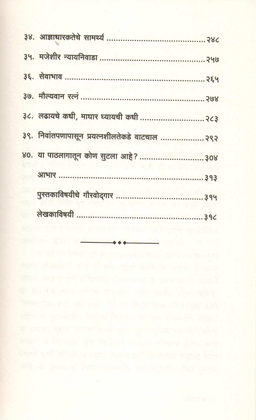 The Art Of Resilience ( लवचिकता आनंदी जीवनाची कला ) by Gauranga Das ( गौरांग दास )