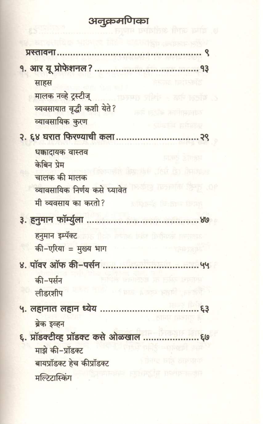 Udyojak Ki Yashaswi Udyojak ( उद्योजक कि यशस्वी उद्योजक ) by Manoj Ambike ( मनोज अंबिके )