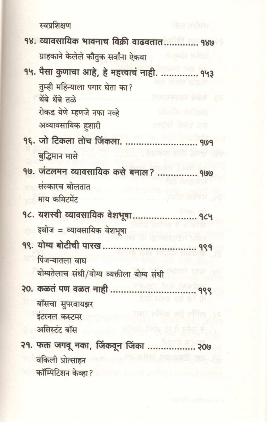 Udyojak Ki Yashaswi Udyojak ( उद्योजक कि यशस्वी उद्योजक ) by Manoj Ambike ( मनोज अंबिके )
