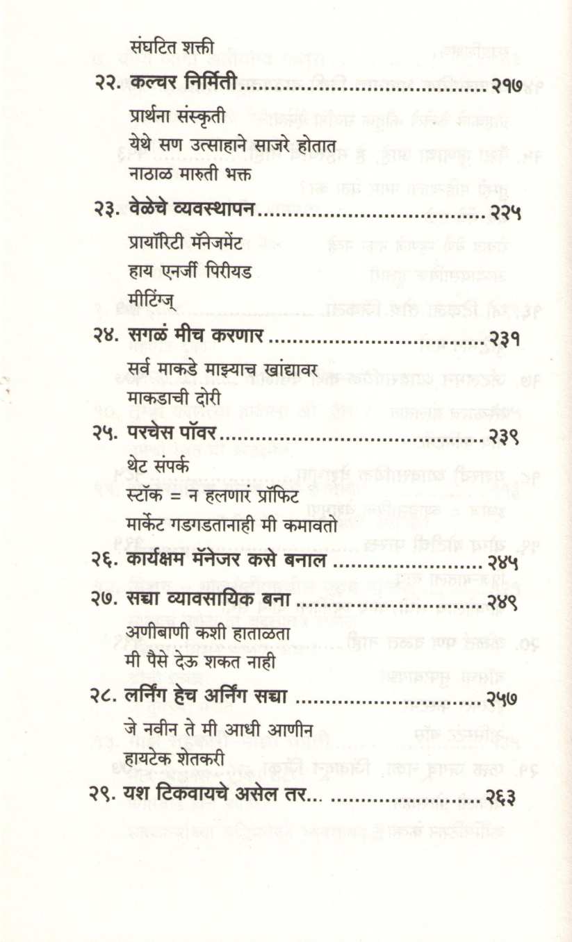 Udyojak Ki Yashaswi Udyojak ( उद्योजक कि यशस्वी उद्योजक ) by Manoj Ambike ( मनोज अंबिके )